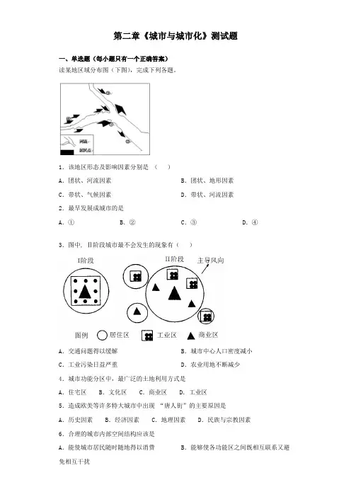 人教版高中地理必修2第二章《城市与城市化》测试题(含答案)