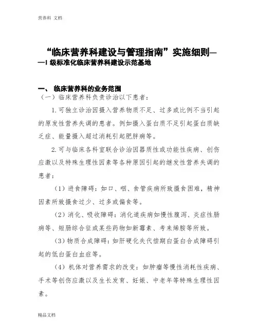 (整理)临床营养科建设与管理指南
