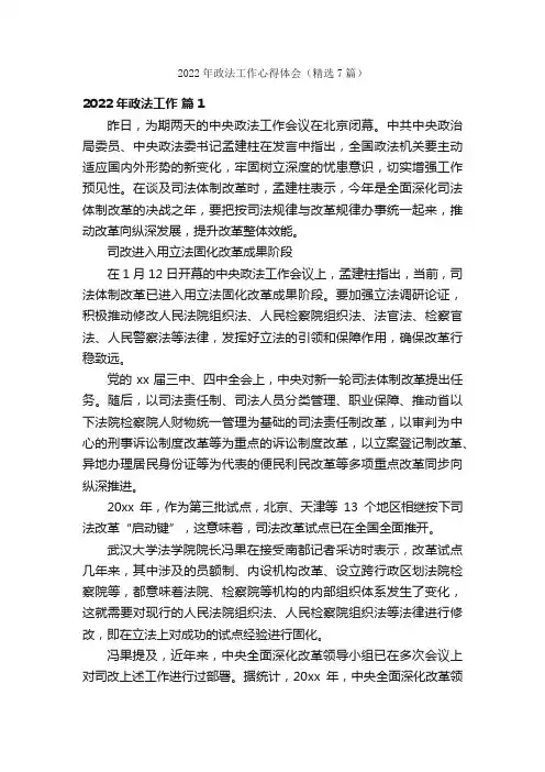 2022年政法工作心得体会（精选7篇）