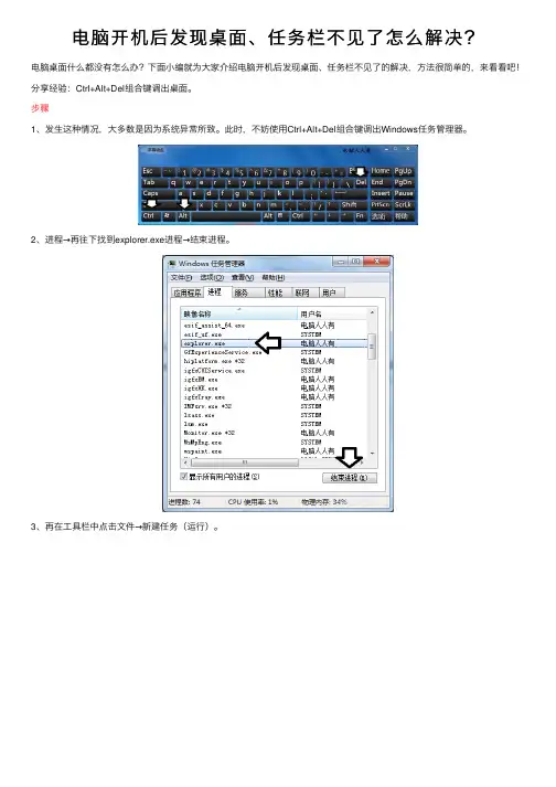 电脑开机后发现桌面、任务栏不见了怎么解决？