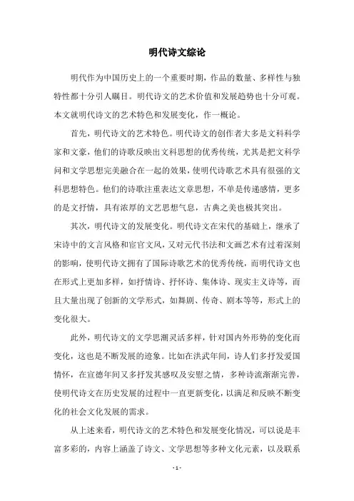 明代诗文综论