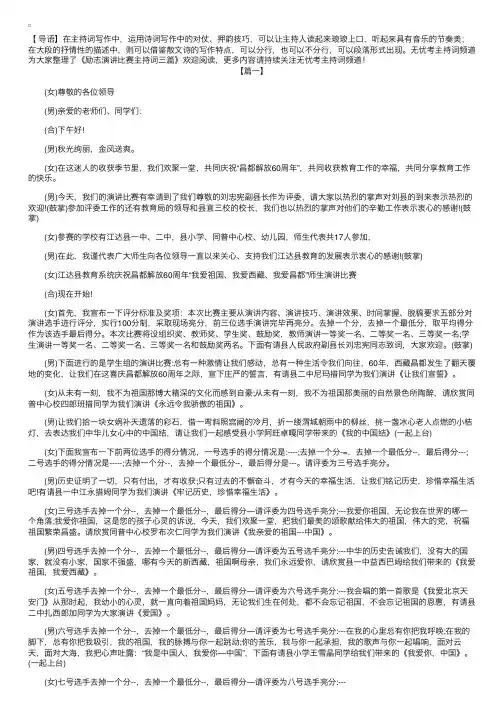 励志演讲比赛主持词三篇