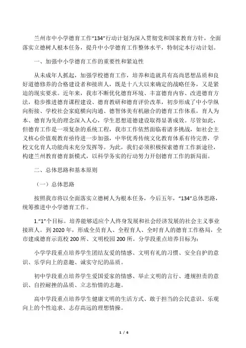 兰州中小学德育工作134行动计划上课