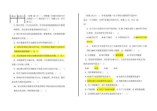 统计学试卷及答案_