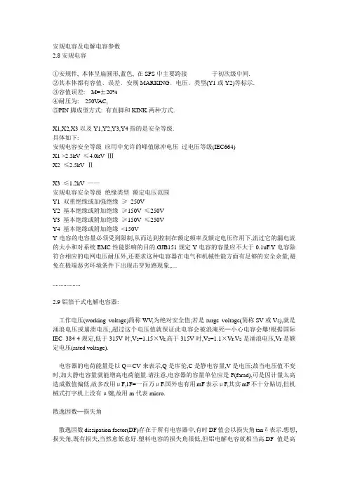 安规电容及电解电容参数