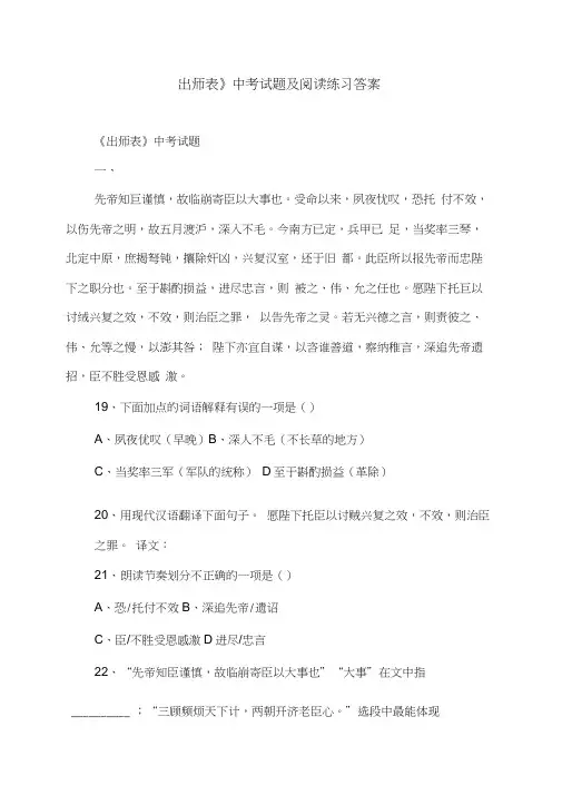 《出师表》中考试题及阅读练习答案