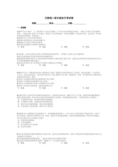 天津高二高中政治月考试卷带答案解析

