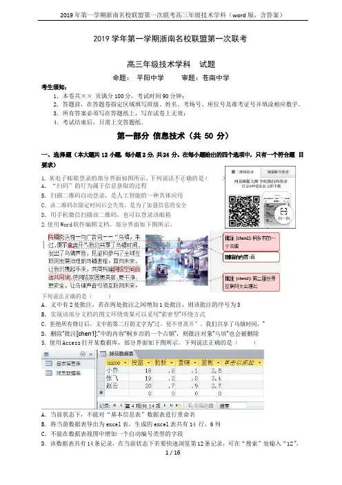 2019 年第一学期浙南名校联盟第一次联考高三年级技术学科(word版,含答案)