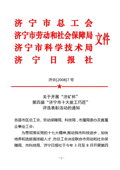 济宁市总工会