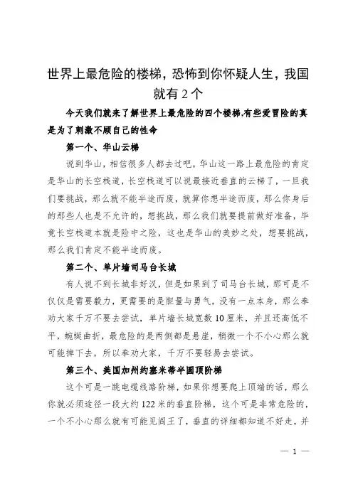 世界上最危险的楼梯