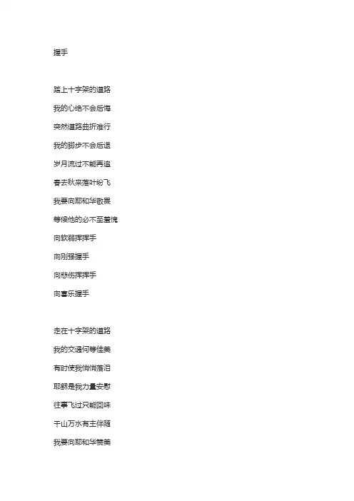 握手赞美诗歌