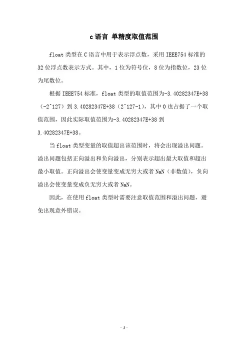 c语言 单精度取值范围