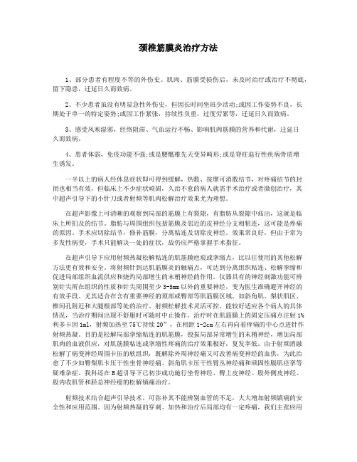 颈椎筋膜炎治疗方法