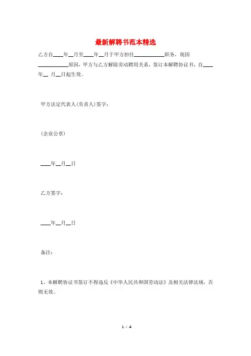 最新解聘书范本精选