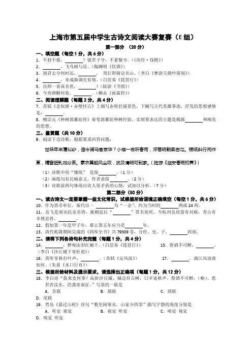 上海市第五届中学生古诗文阅读大赛复赛(E组)