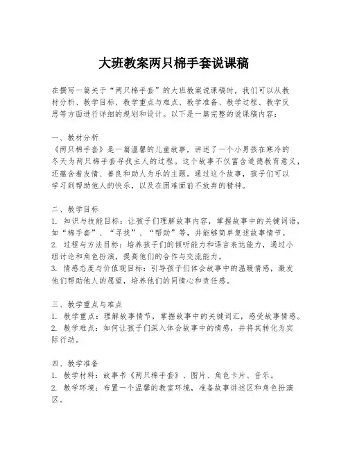 大班教案两只棉手套说课稿