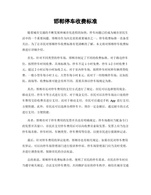邯郸停车收费标准