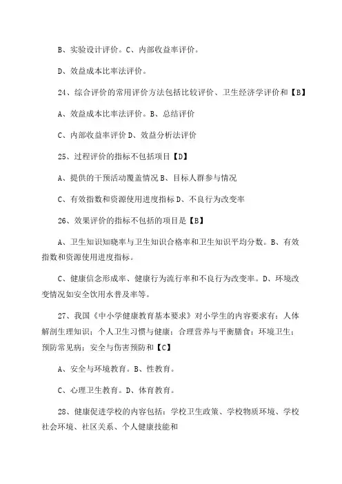 2023年华医网公共课程考试《社区护理》试题答案(最新最完整版)