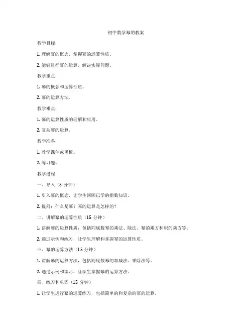 初中数学幂的教案