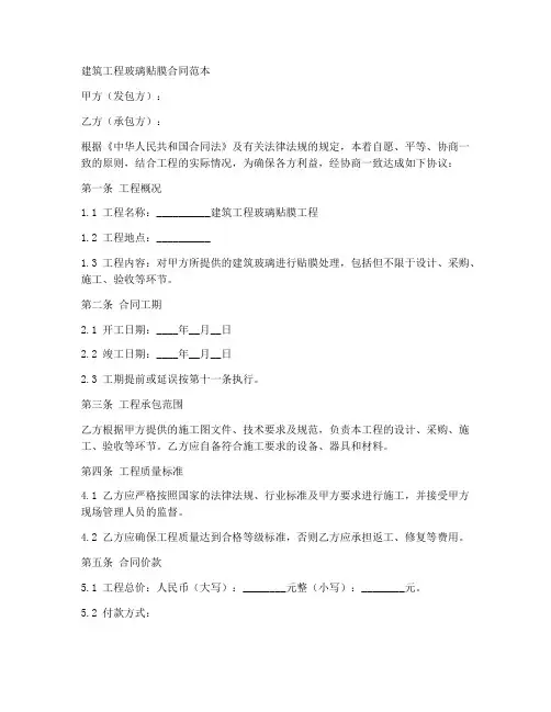 建筑工程玻璃贴膜合同范本