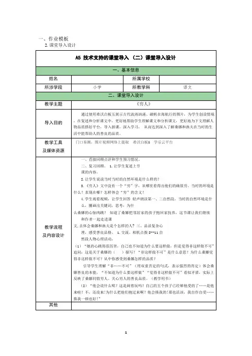 A5 技术支持的课堂导入 (二)课堂导入设计(语文)
