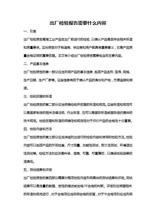 出厂检验报告需要什么内容