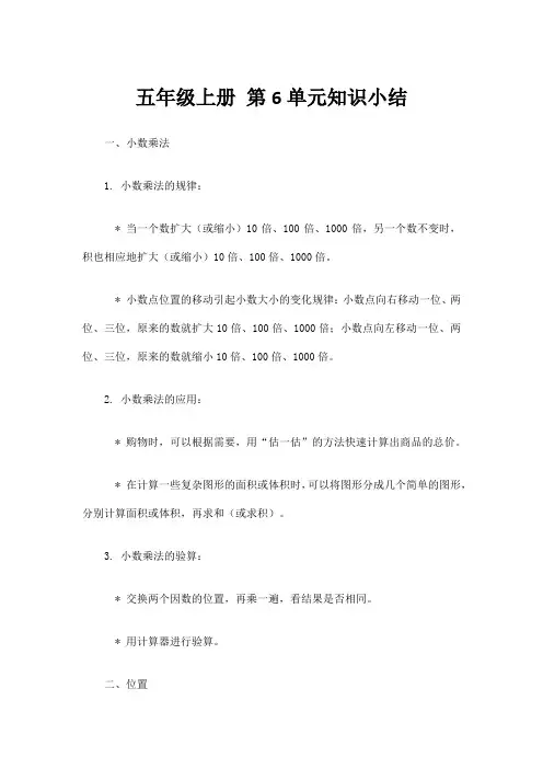 五年级上册 第6单元知识小结数学手抄报