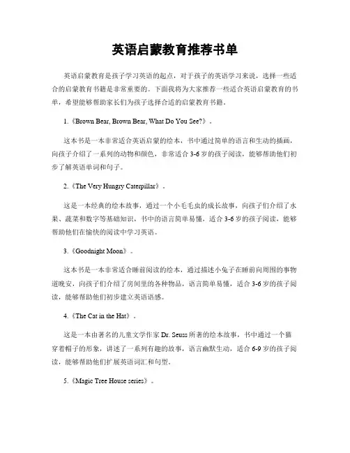 英语启蒙教育推荐书单