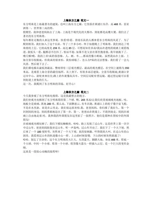 上海东方之巅350字作文三年级