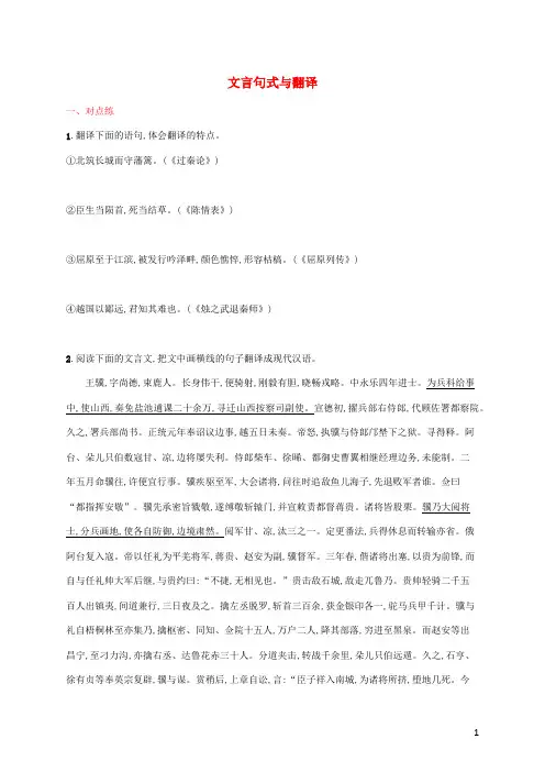 2022年新教材高考语文一轮复习练案27文言句式与翻译含解析新人教版