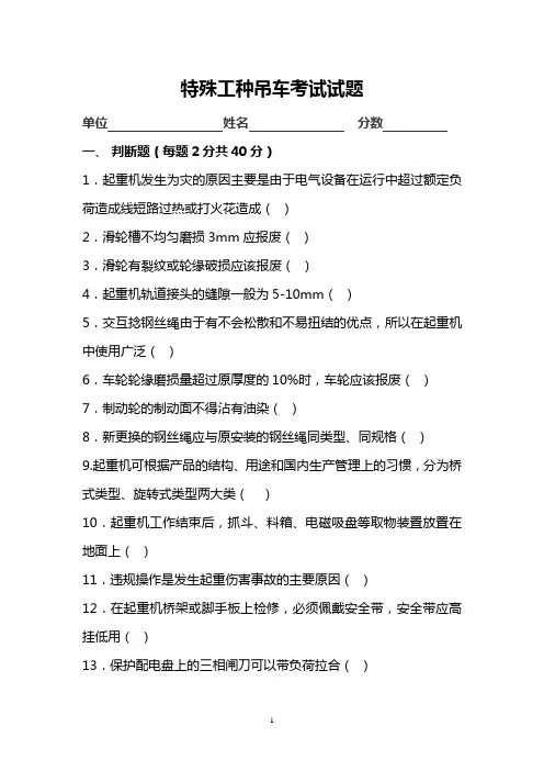 吊车试题及答案
