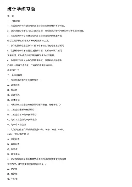统计学练习题