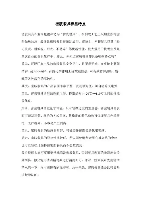 密胺餐具哪些特点