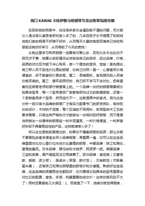 海口KAWAI卡哇伊雅马哈钢琴专卖店购琴指南攻略