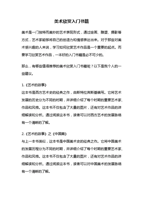 美术欣赏入门书籍