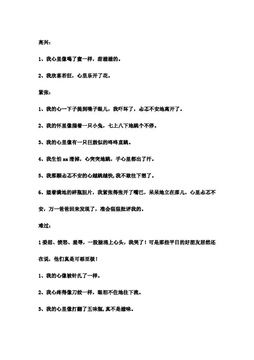 描写人物心理活动大全