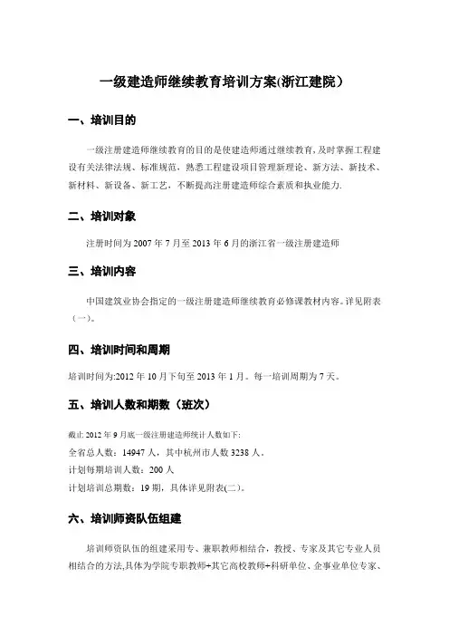 一级建造师继续教育培训方案