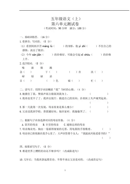 统编版五年级语文(上)第六单元测试卷含答案