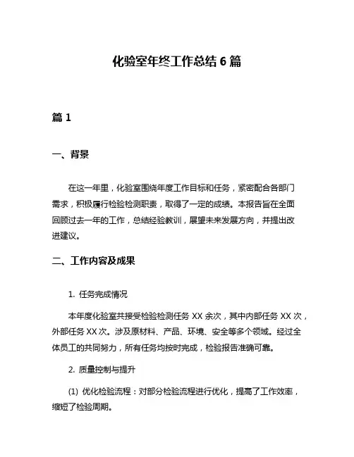 化验室年终工作总结6篇