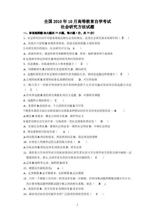 社会研究方法试题(历年试卷)