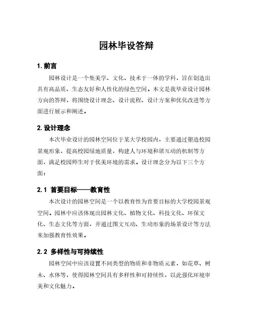 园林毕设答辩