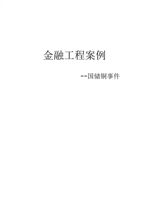 国储铜