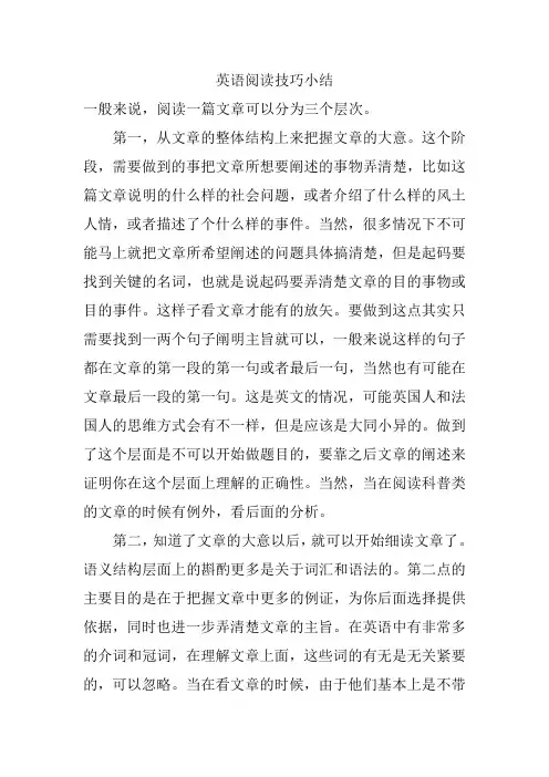 英语阅读技巧小结