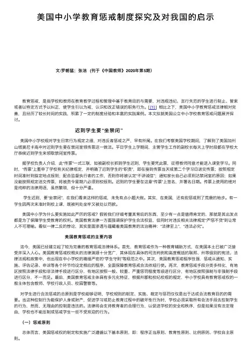 美国中小学教育惩戒制度探究及对我国的启示