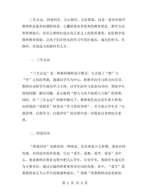 三生志远、四爱同舟、五心相应、五好教案