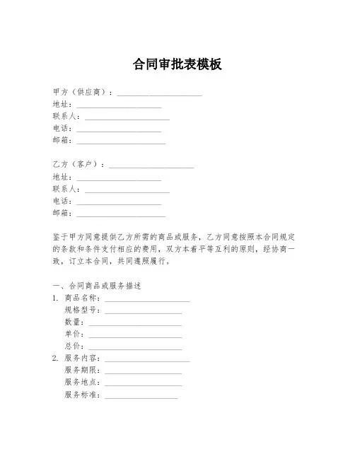 合同审批表模板