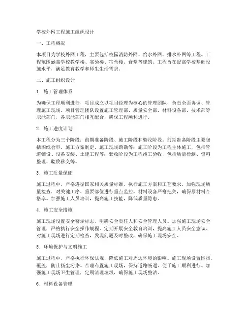 学校外网工程施工组织设计
