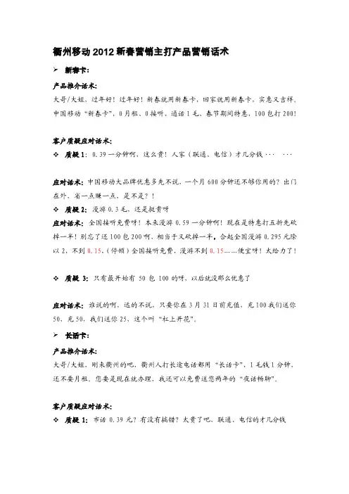 移动营销话术[整理版]