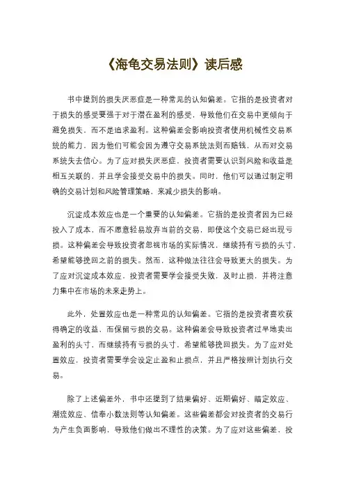 《海龟交易法则》读后感