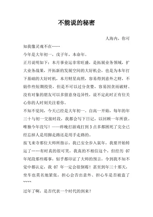 不能说的秘密